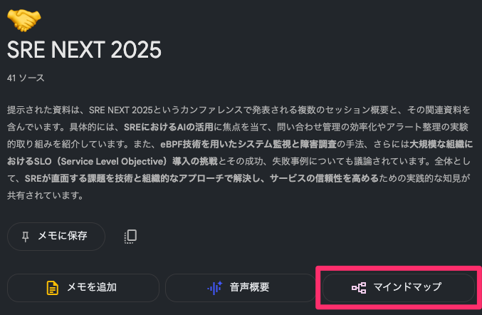 NotebookLMのマインドマップ作成ボタン